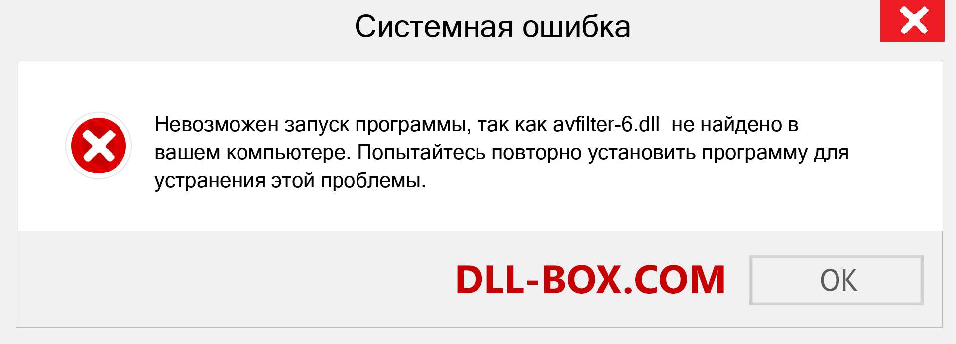 Файл avfilter-6.dll отсутствует ?. Скачать для Windows 7, 8, 10 - Исправить avfilter-6 dll Missing Error в Windows, фотографии, изображения