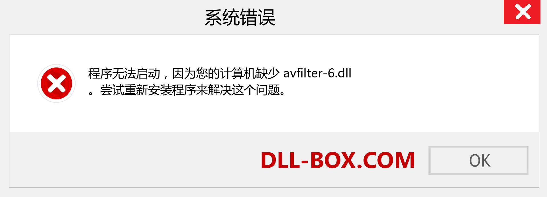 avfilter-6.dll 文件丢失？。 适用于 Windows 7、8、10 的下载 - 修复 Windows、照片、图像上的 avfilter-6 dll 丢失错误